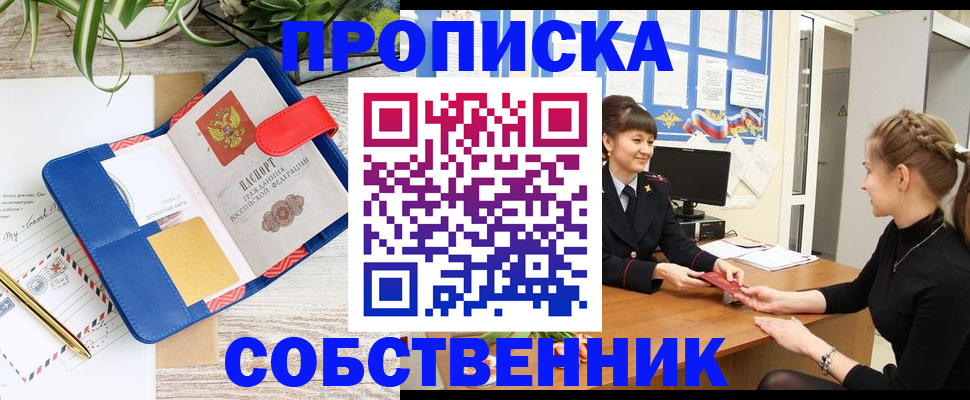 прописка ребенка в Холмске